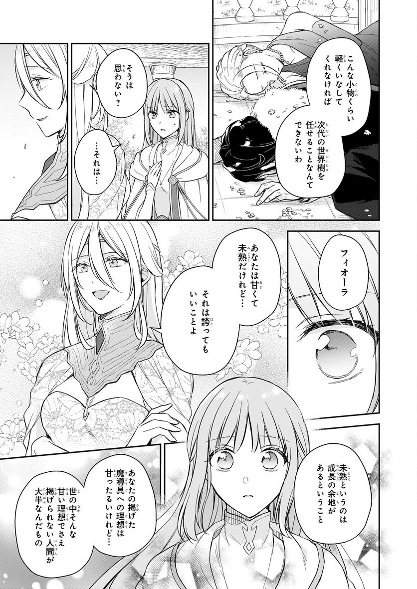 虐げられし令嬢は、世界樹の主になりました 第23.2話 - Page 19