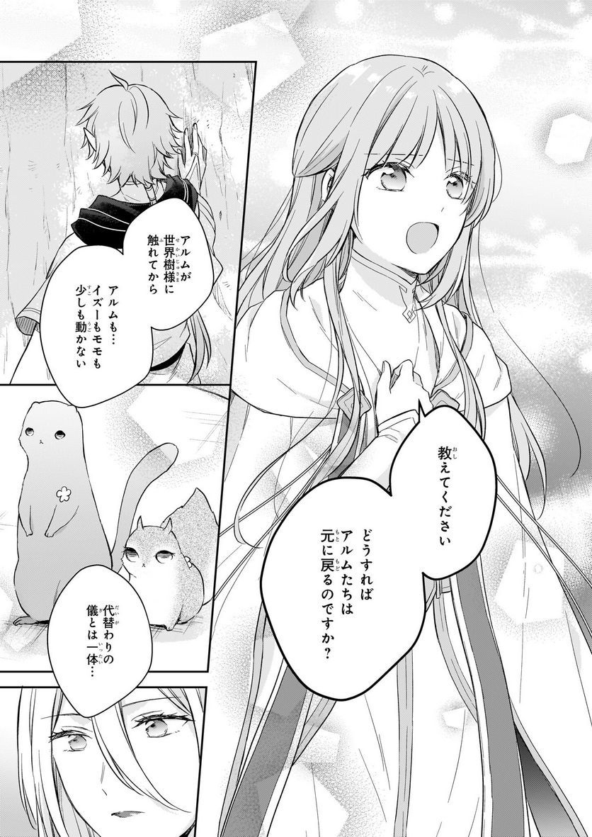 虐げられし令嬢は、世界樹の主になりました 第23.2話 - Page 21