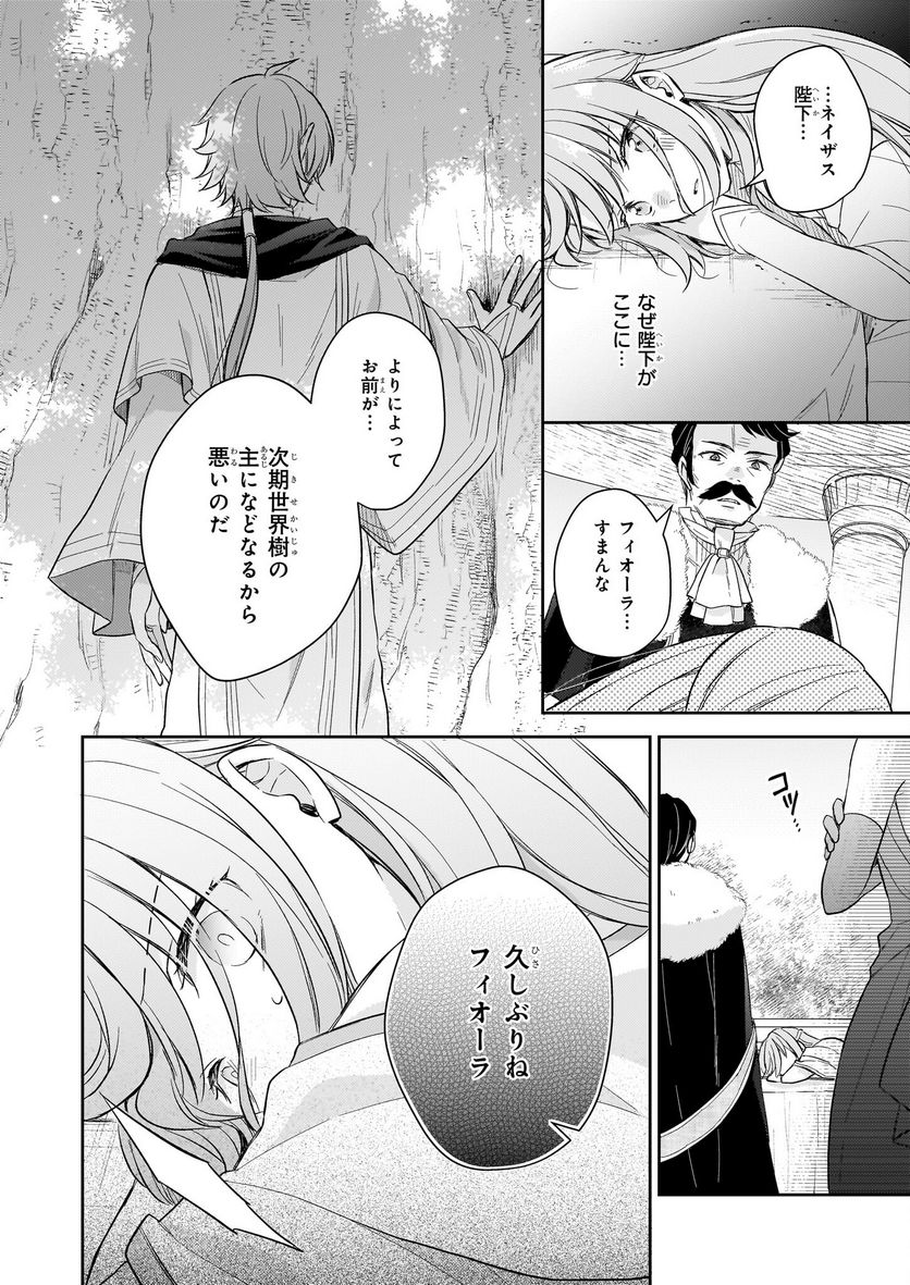 虐げられし令嬢は、世界樹の主になりました 第23.2話 - Page 4