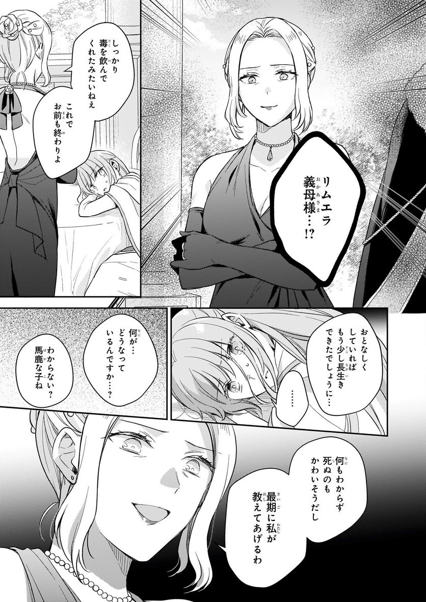 虐げられし令嬢は、世界樹の主になりました 第23.2話 - Page 5