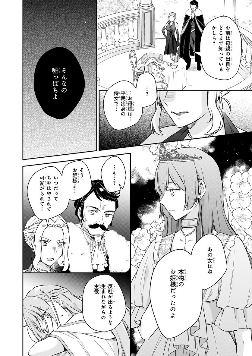 虐げられし令嬢は、世界樹の主になりました 第23.2話 - Page 6