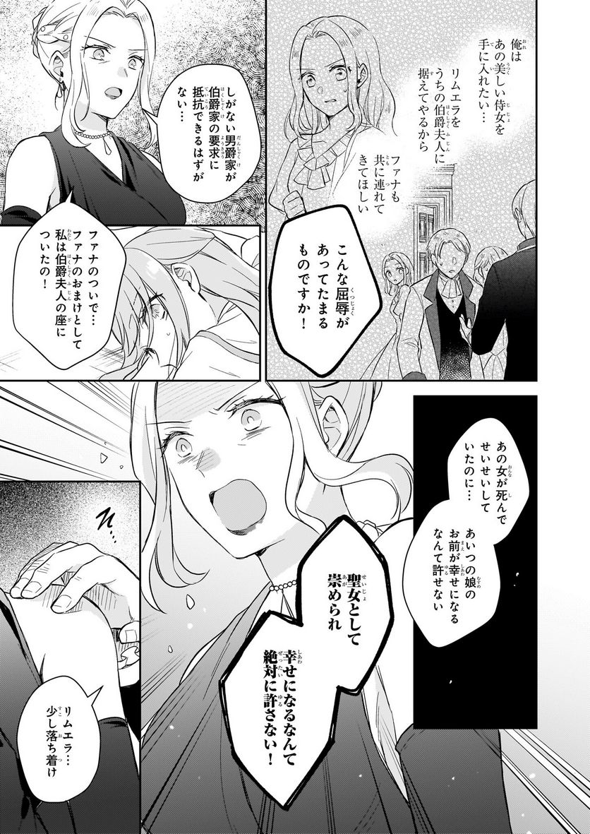 虐げられし令嬢は、世界樹の主になりました 第23.2話 - Page 9