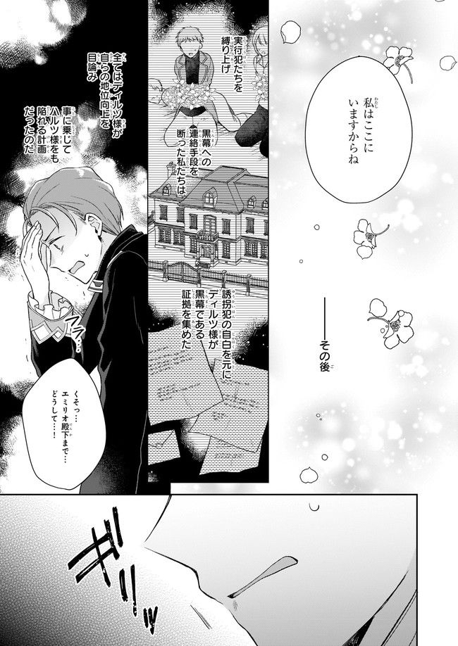 虐げられし令嬢は、世界樹の主になりました 第16.4話 - Page 1