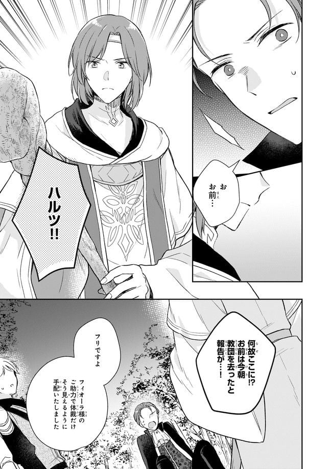 虐げられし令嬢は、世界樹の主になりました 第16.4話 - Page 3