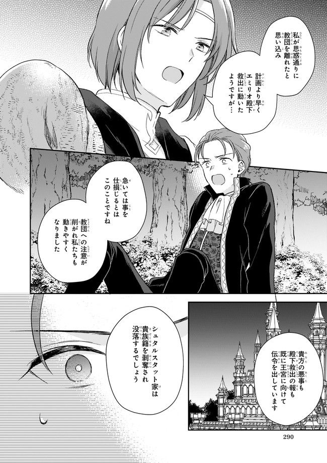 虐げられし令嬢は、世界樹の主になりました 第16.4話 - Page 4