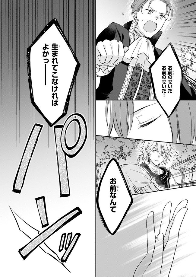 虐げられし令嬢は、世界樹の主になりました 第16.4話 - Page 6