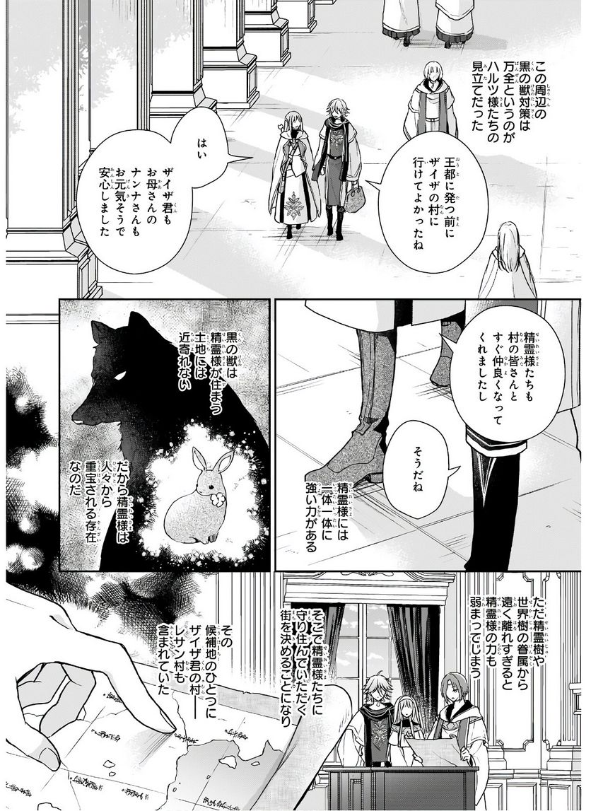 虐げられし令嬢は、世界樹の主になりました 第7話 - Page 2