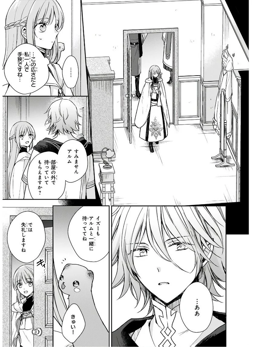 虐げられし令嬢は、世界樹の主になりました 第7話 - Page 11