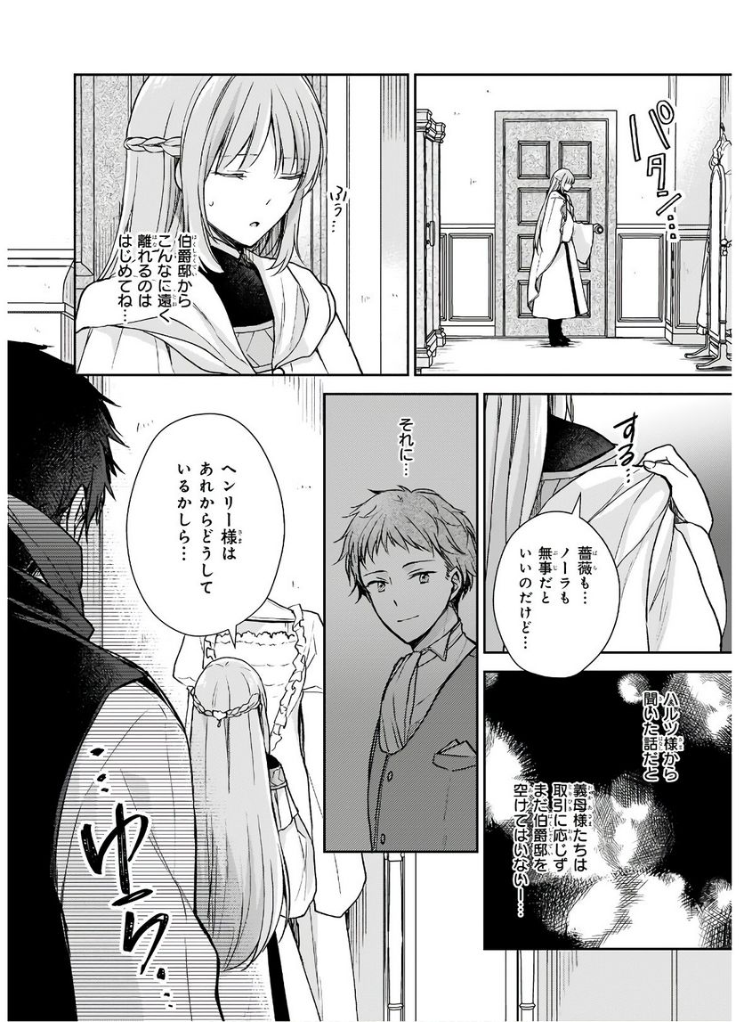 虐げられし令嬢は、世界樹の主になりました 第7話 - Page 12