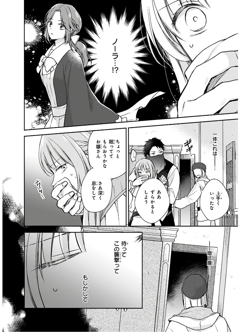 虐げられし令嬢は、世界樹の主になりました 第7話 - Page 14