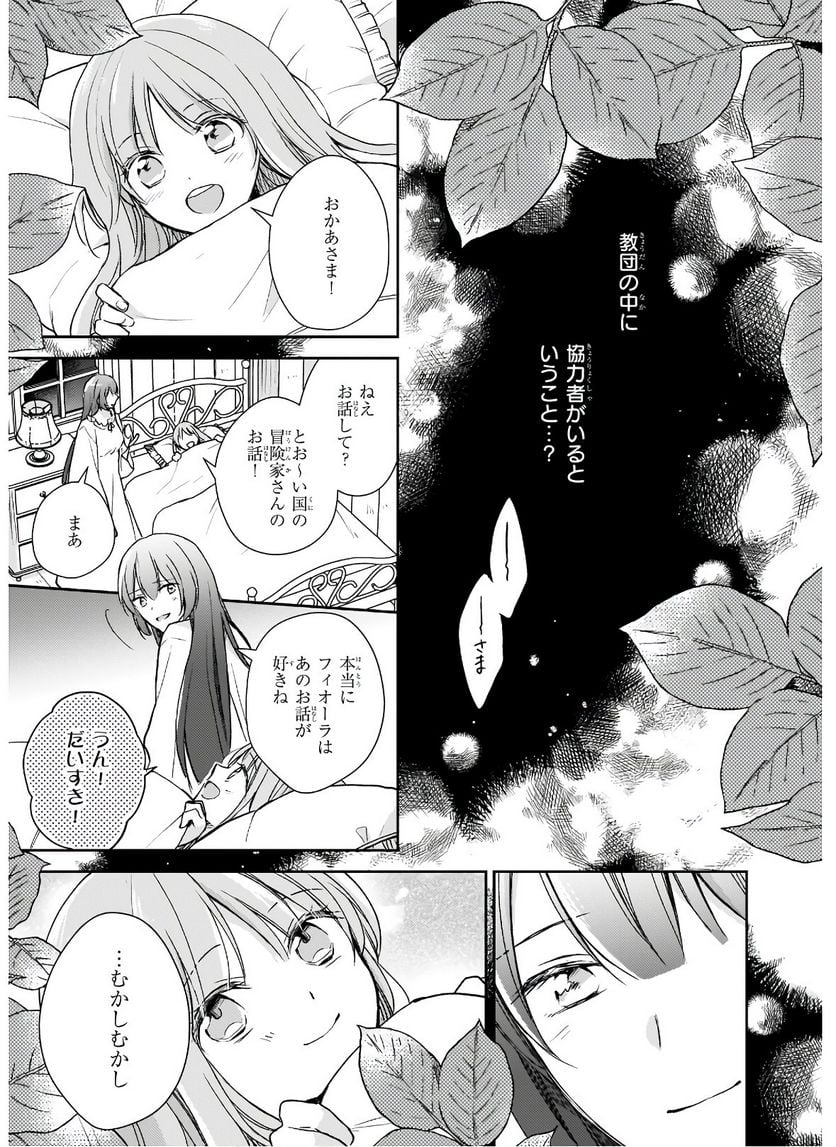 虐げられし令嬢は、世界樹の主になりました 第7話 - Page 15