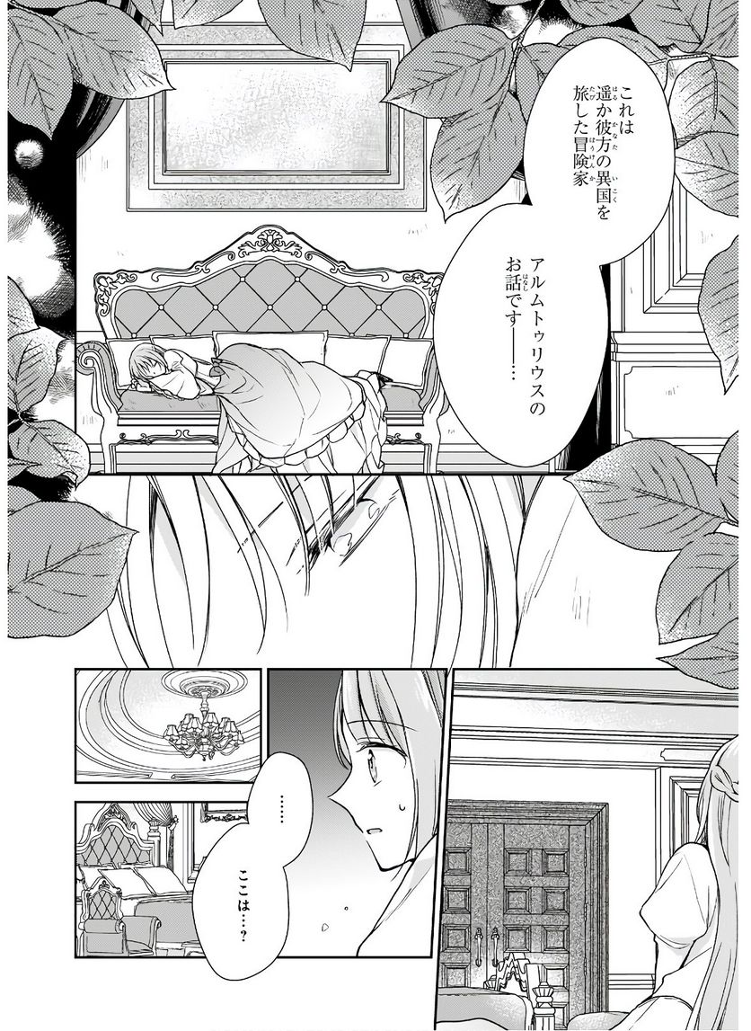 虐げられし令嬢は、世界樹の主になりました 第7話 - Page 16