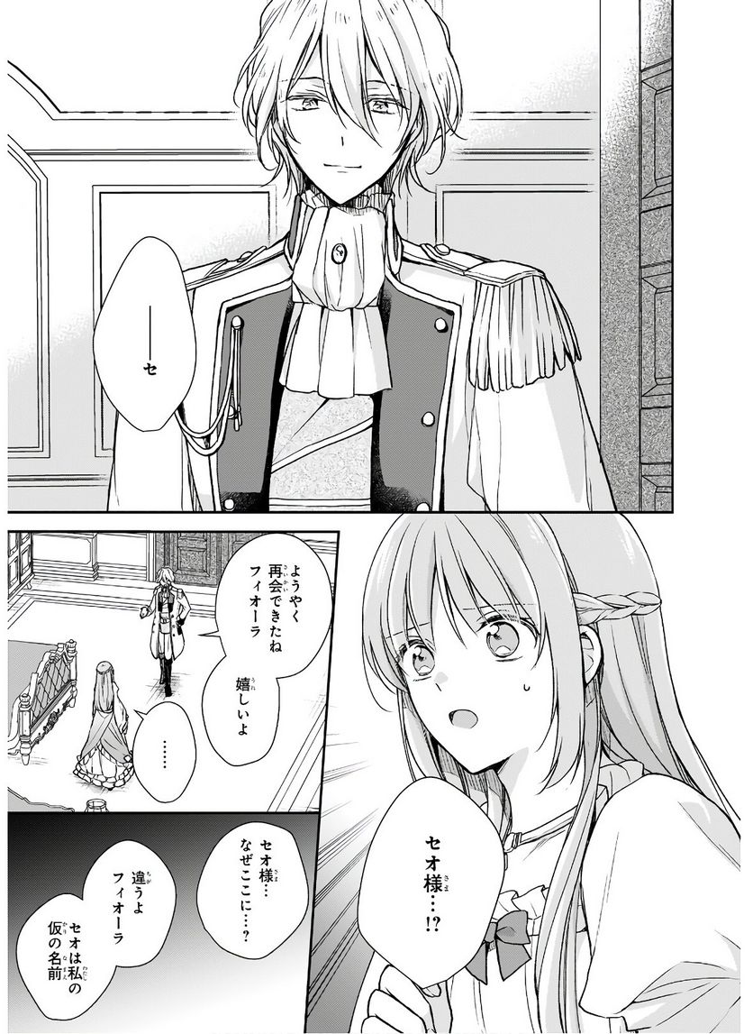 虐げられし令嬢は、世界樹の主になりました 第7話 - Page 19