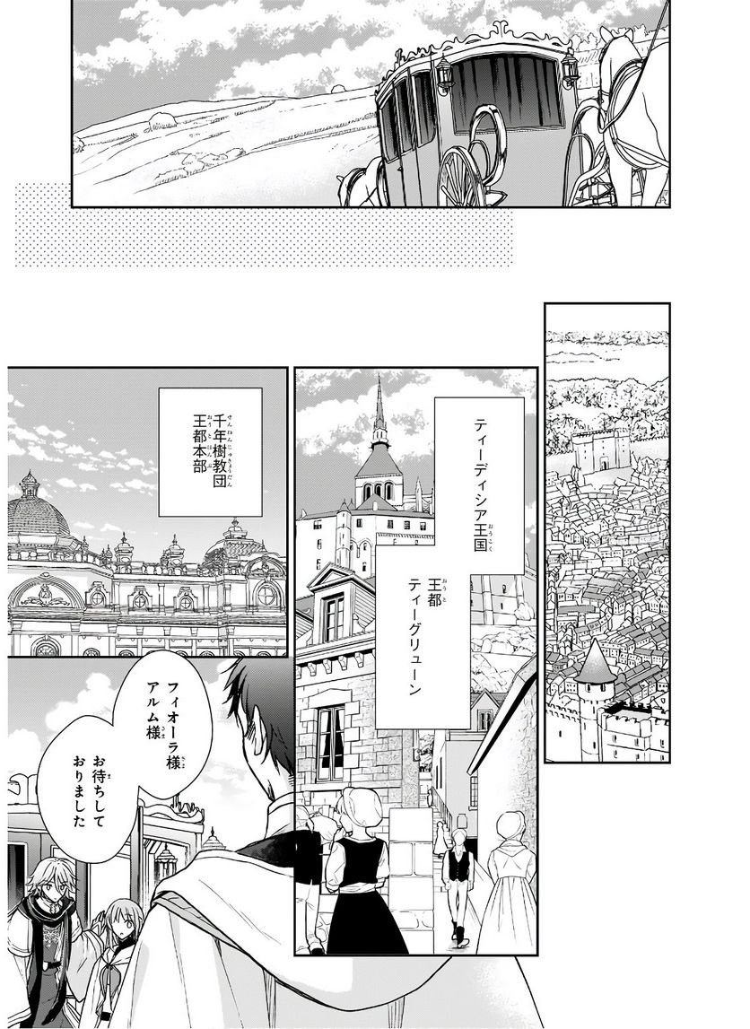 虐げられし令嬢は、世界樹の主になりました 第7話 - Page 9