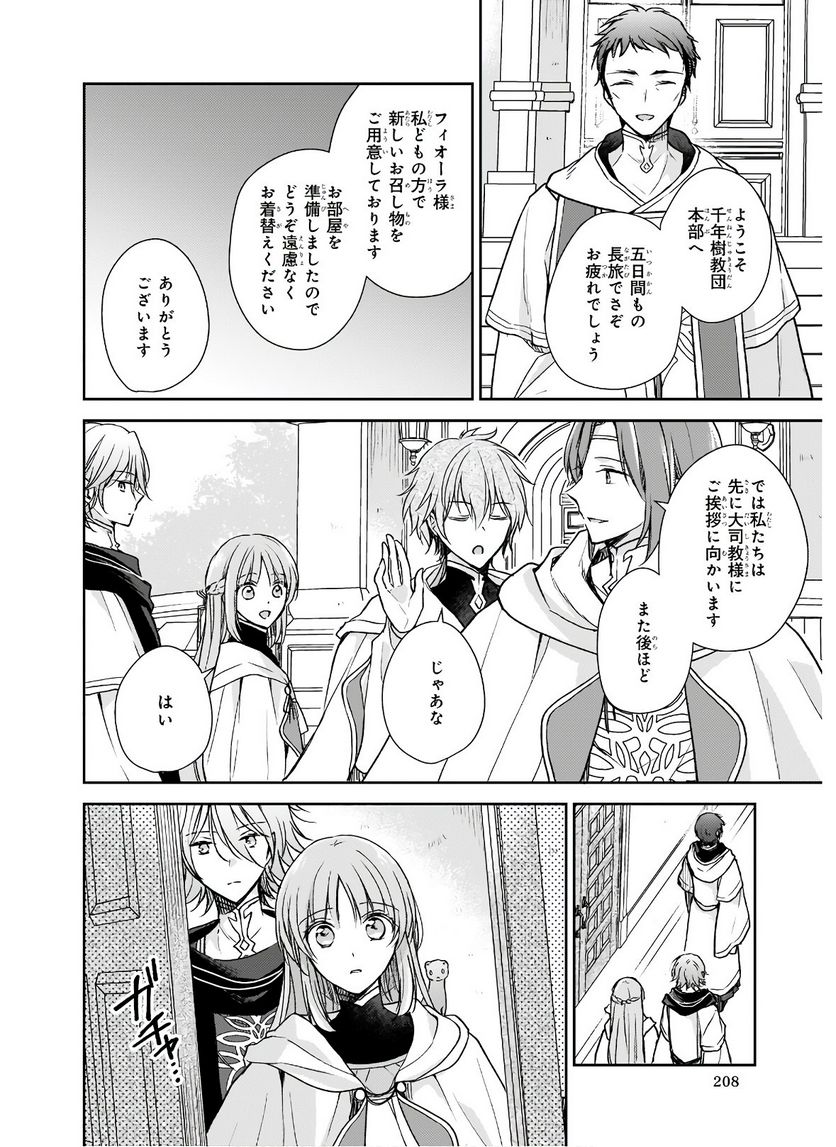 虐げられし令嬢は、世界樹の主になりました 第7話 - Page 10