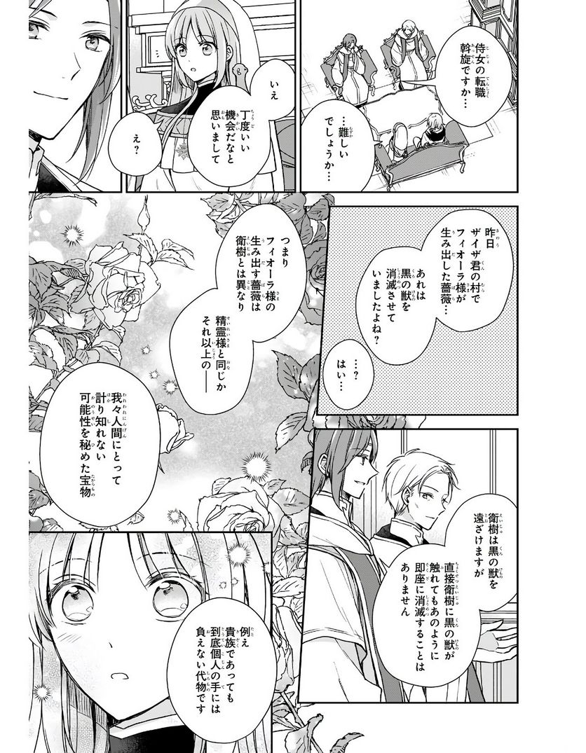 虐げられし令嬢は、世界樹の主になりました 第6話 - Page 11