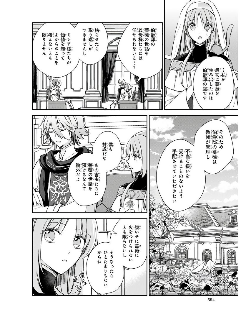 虐げられし令嬢は、世界樹の主になりました 第6話 - Page 12