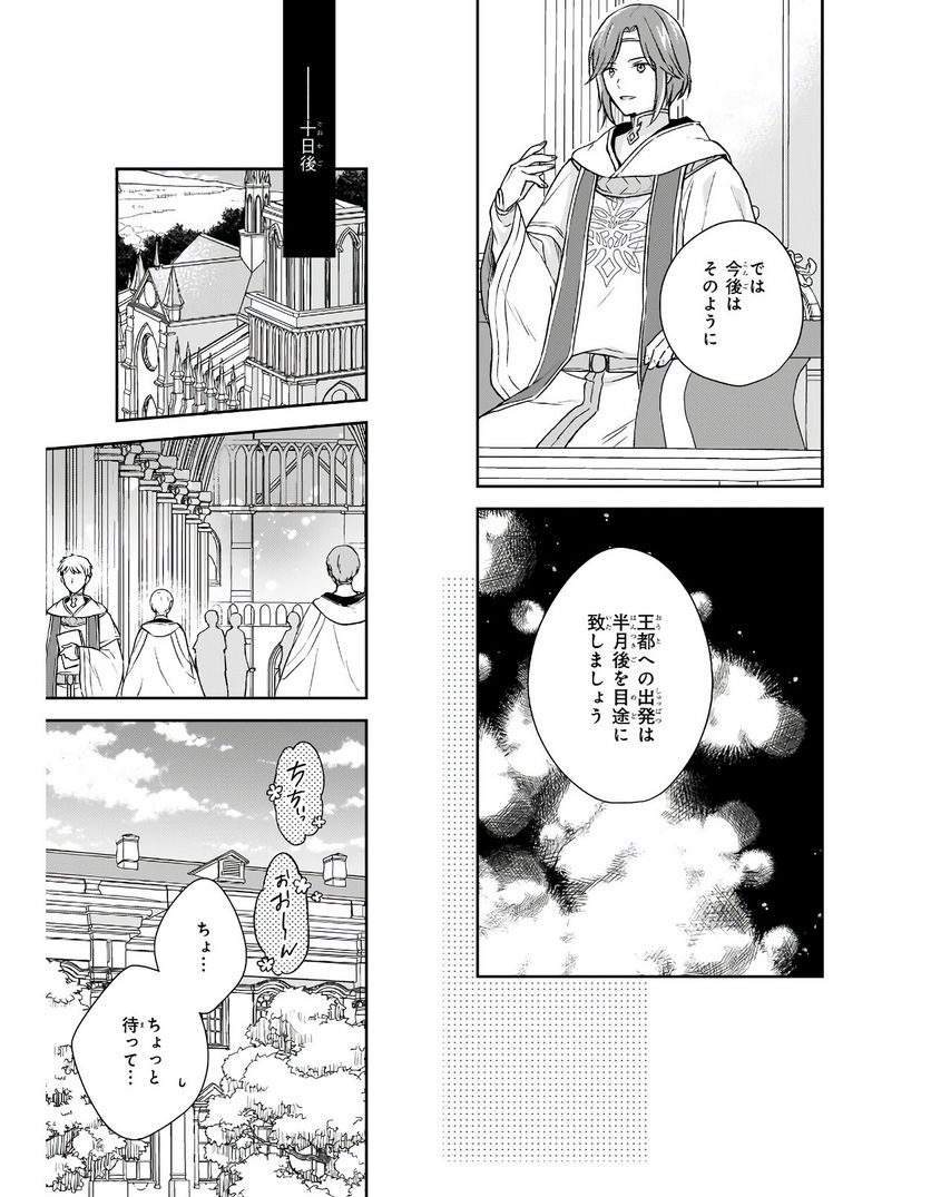 虐げられし令嬢は、世界樹の主になりました 第6話 - Page 15