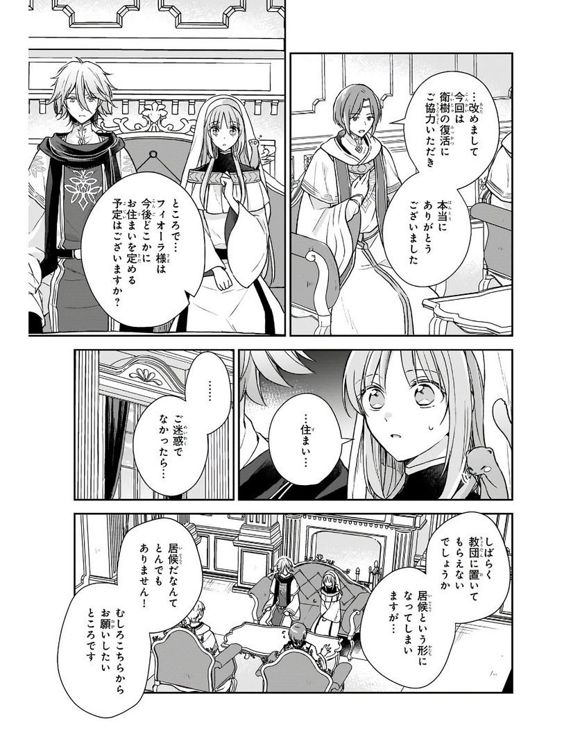 虐げられし令嬢は、世界樹の主になりました 第6話 - Page 7