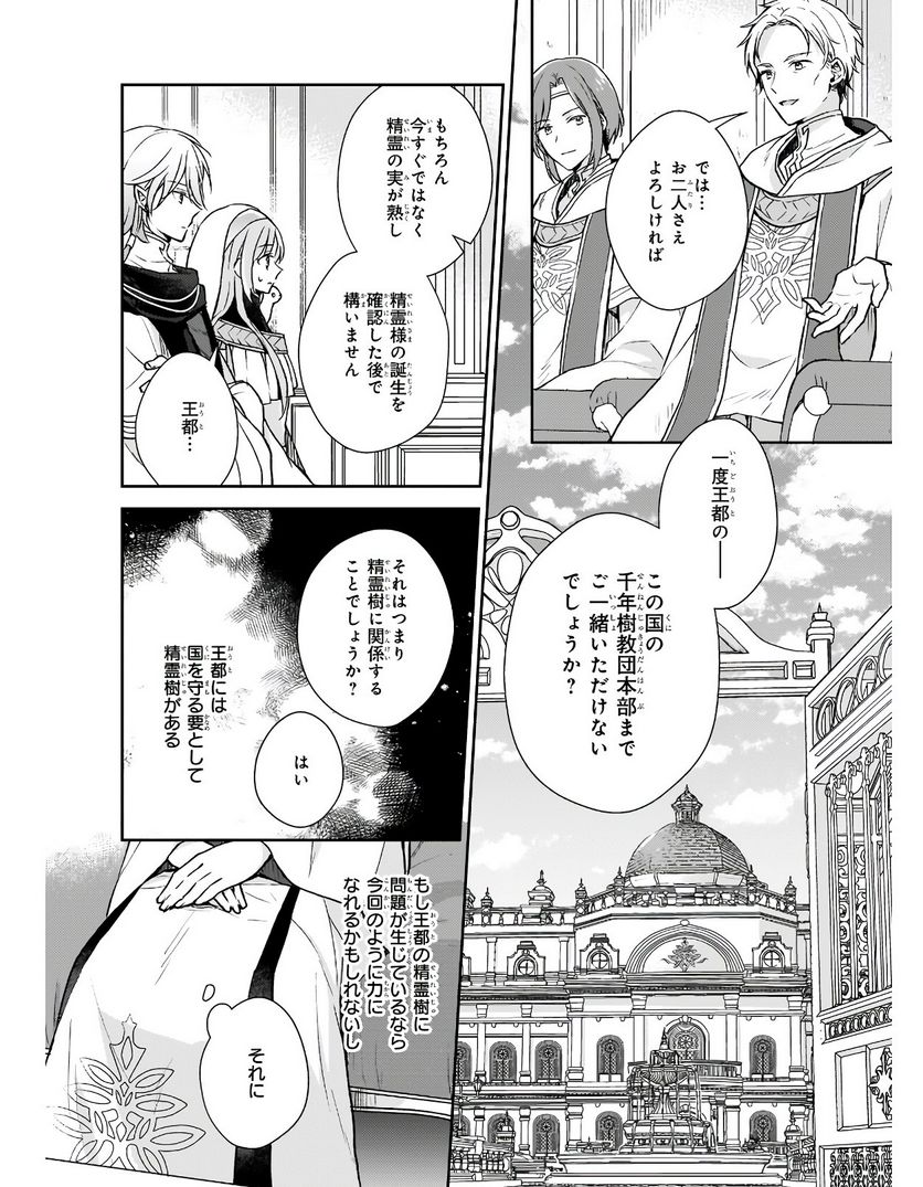 虐げられし令嬢は、世界樹の主になりました 第6話 - Page 8