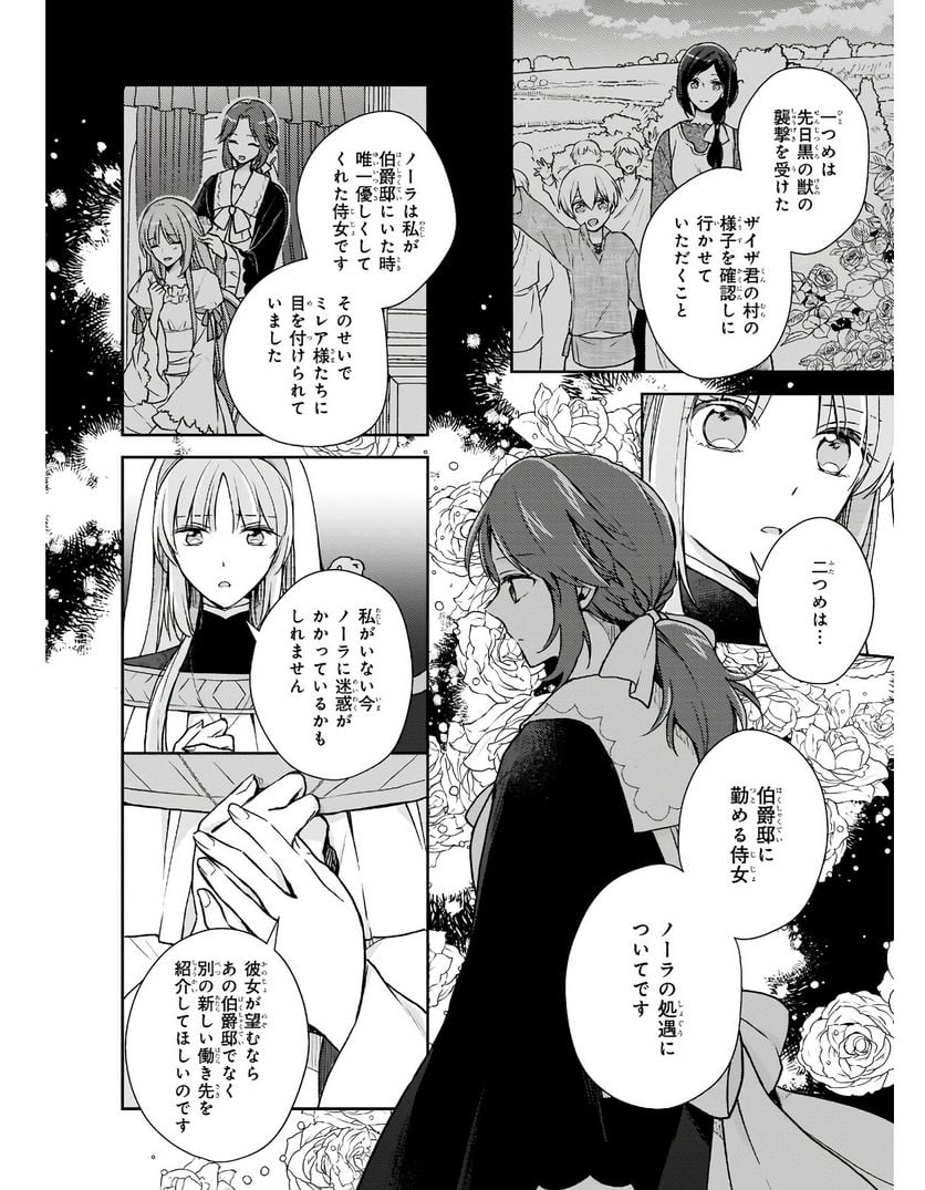 虐げられし令嬢は、世界樹の主になりました 第6話 - Page 10