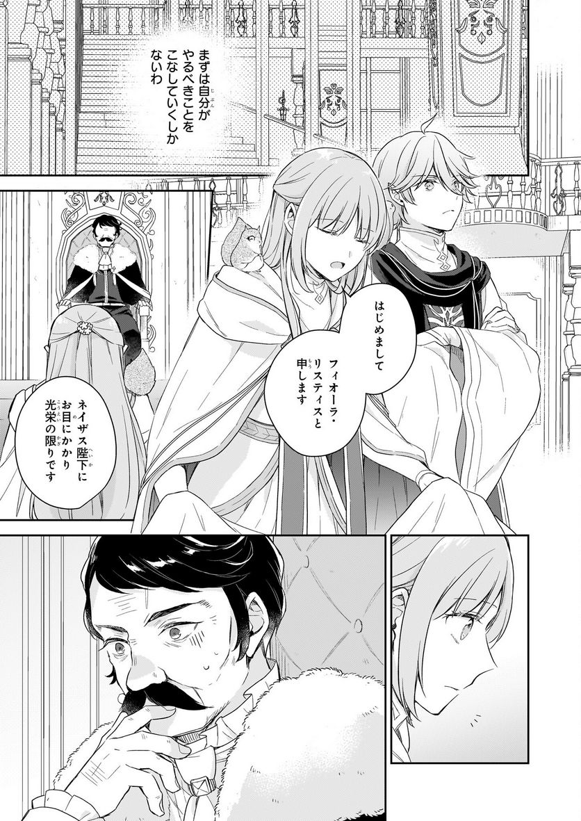 虐げられし令嬢は、世界樹の主になりました 第22.2話 - Page 11