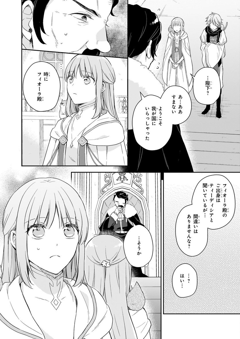 虐げられし令嬢は、世界樹の主になりました 第22.2話 - Page 12