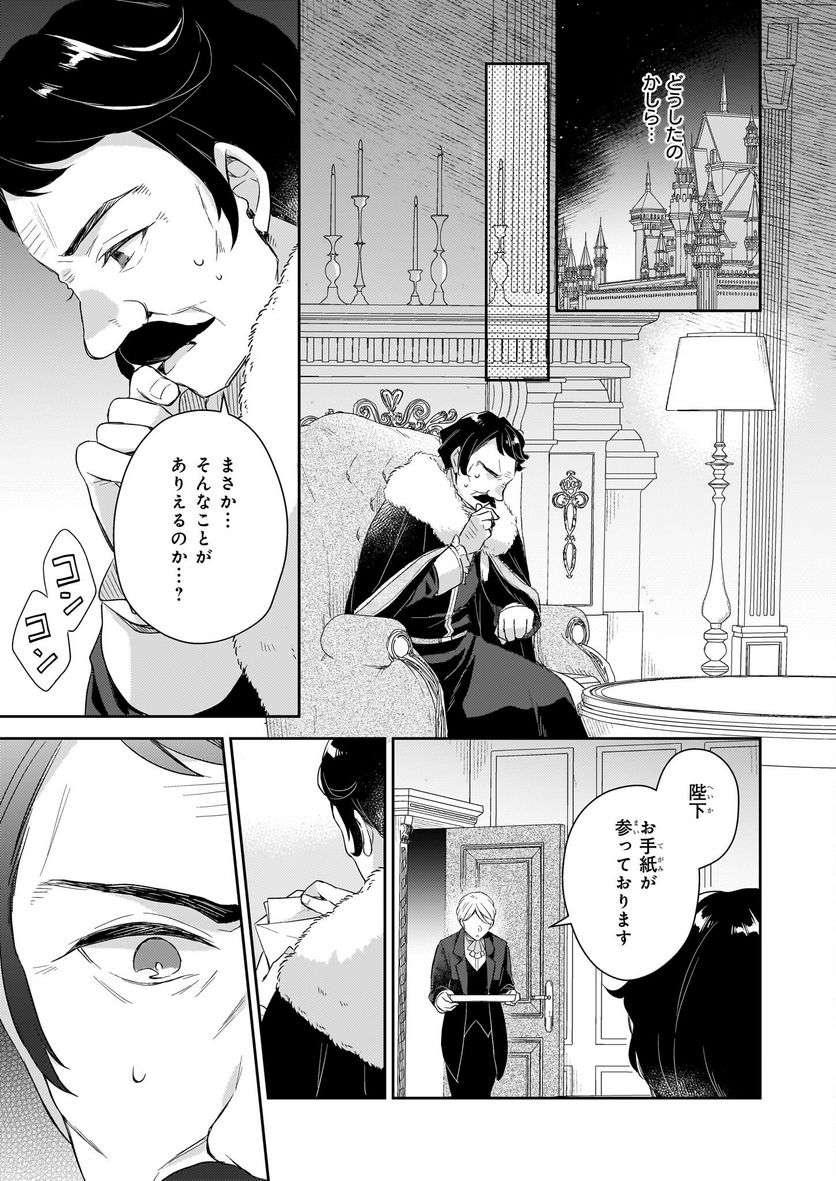 虐げられし令嬢は、世界樹の主になりました 第22.2話 - Page 13