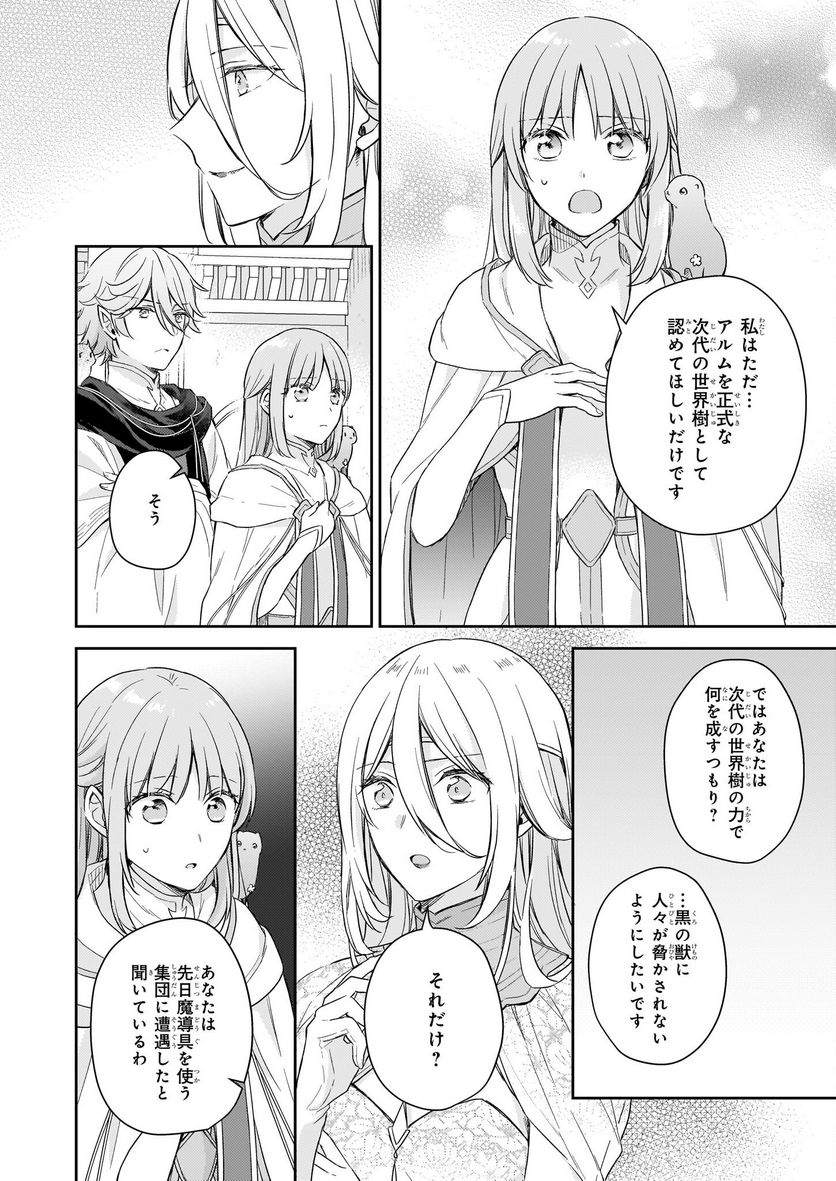 虐げられし令嬢は、世界樹の主になりました 第22.2話 - Page 4