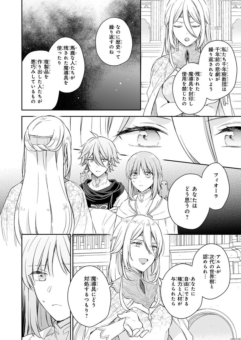 虐げられし令嬢は、世界樹の主になりました 第22.2話 - Page 6