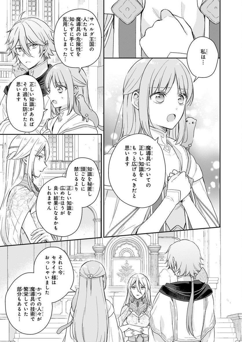 虐げられし令嬢は、世界樹の主になりました 第22.2話 - Page 7