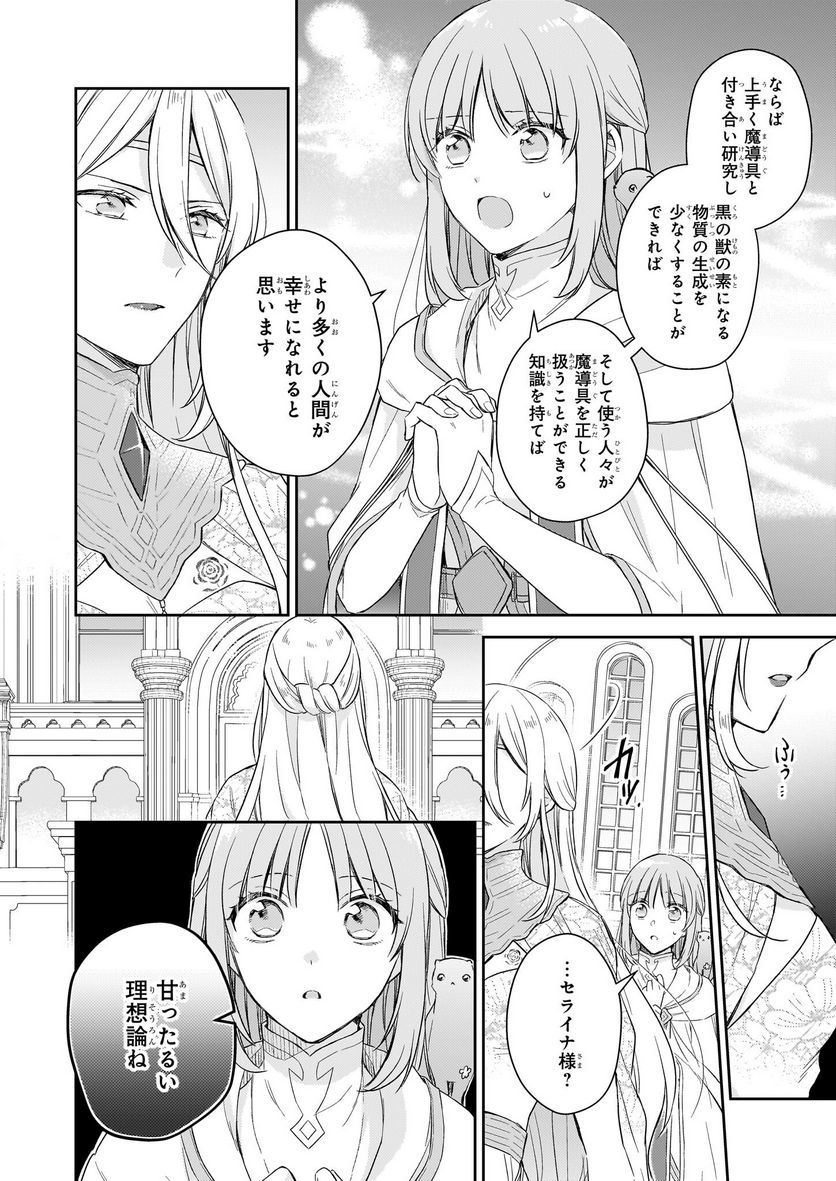 虐げられし令嬢は、世界樹の主になりました 第22.2話 - Page 8