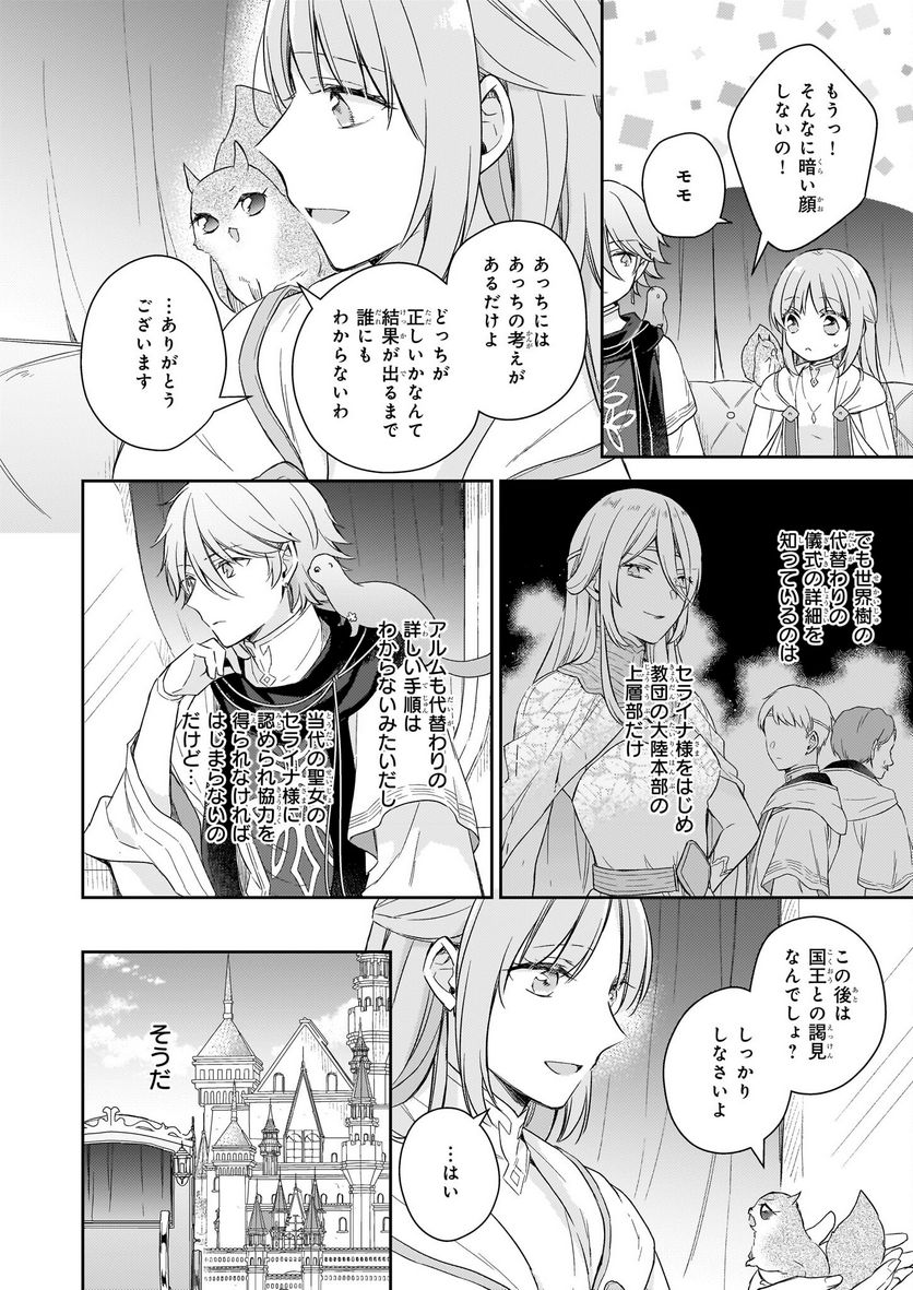 虐げられし令嬢は、世界樹の主になりました 第22.2話 - Page 10