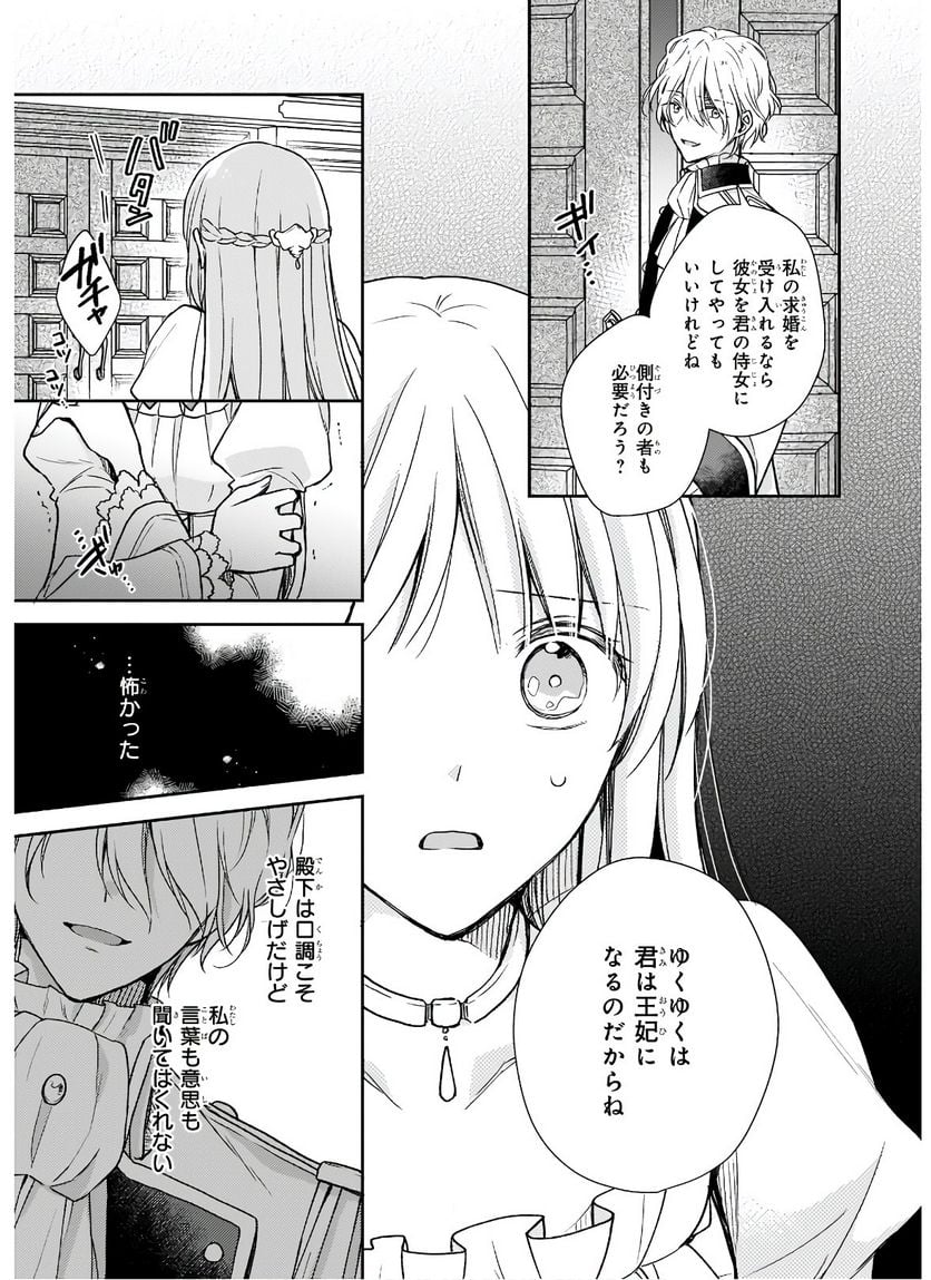 虐げられし令嬢は、世界樹の主になりました 第8話 - Page 19