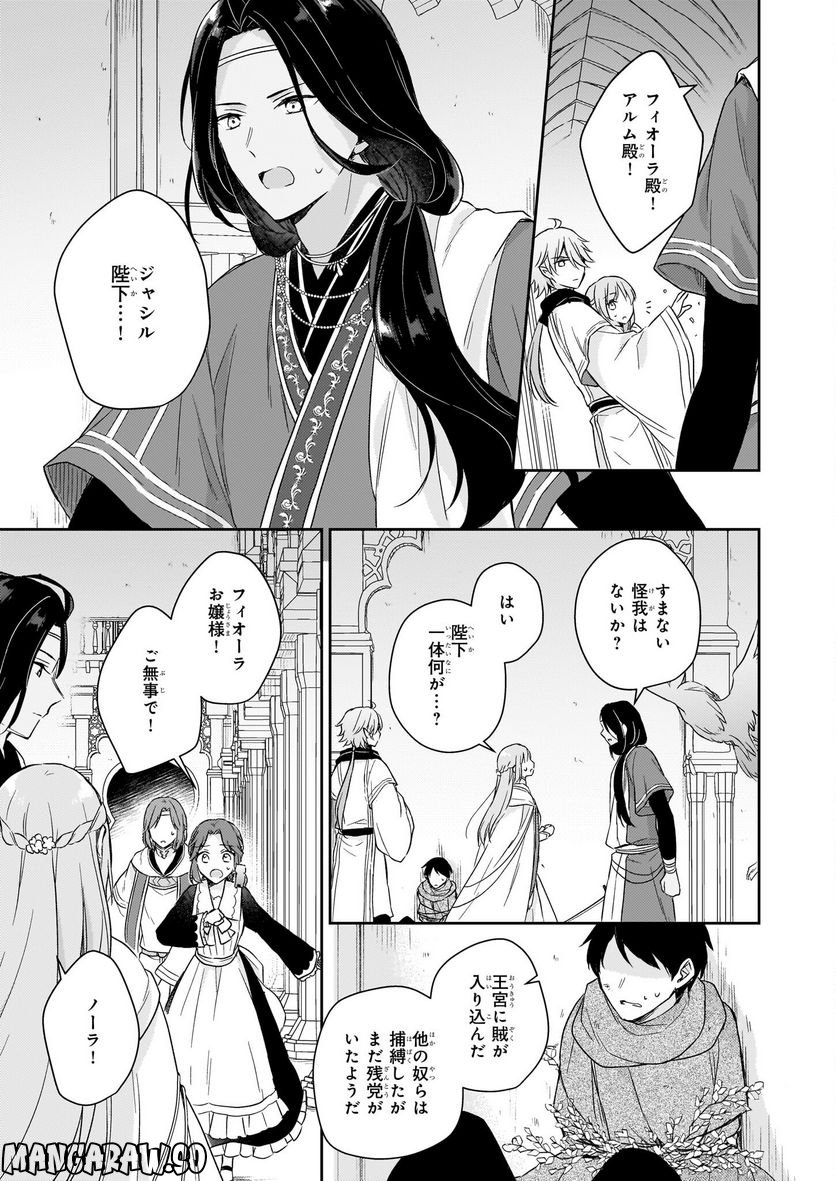 虐げられし令嬢は、世界樹の主になりました 第20.2話 - Page 3