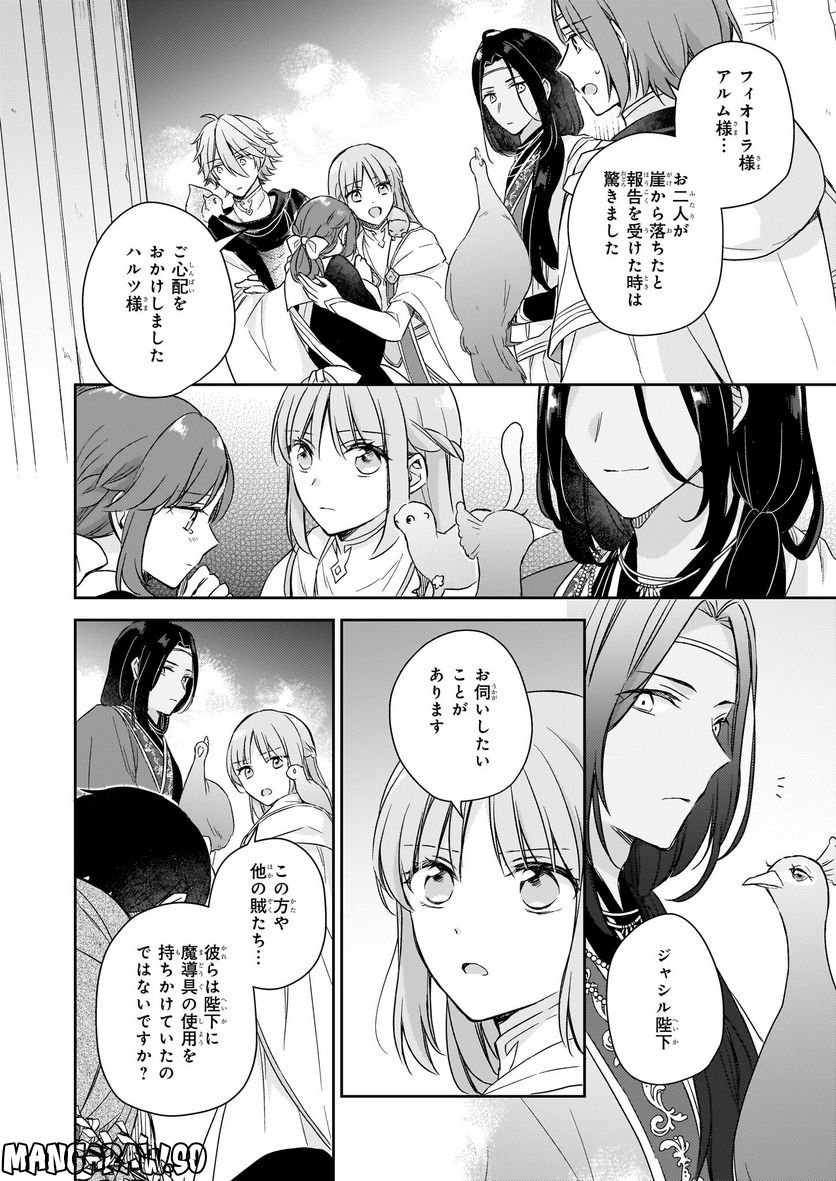 虐げられし令嬢は、世界樹の主になりました 第20.2話 - Page 4