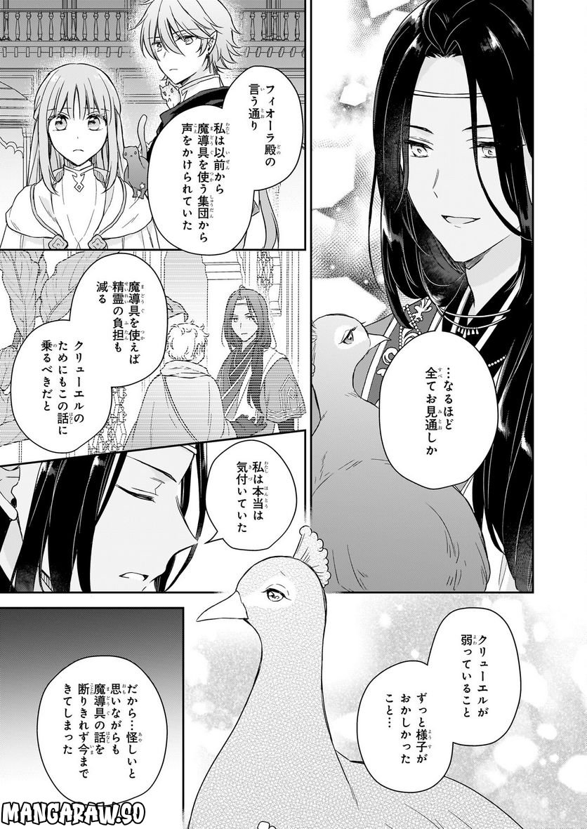 虐げられし令嬢は、世界樹の主になりました 第20.2話 - Page 5