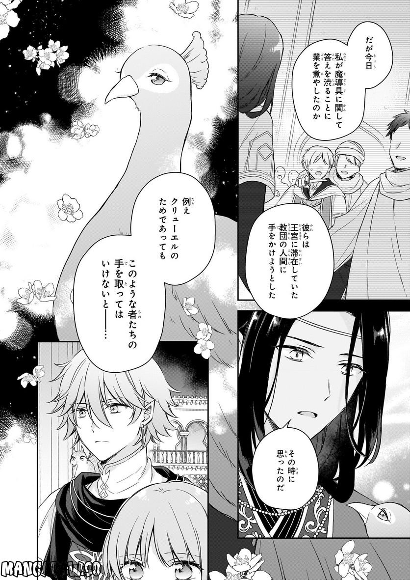 虐げられし令嬢は、世界樹の主になりました 第20.2話 - Page 6