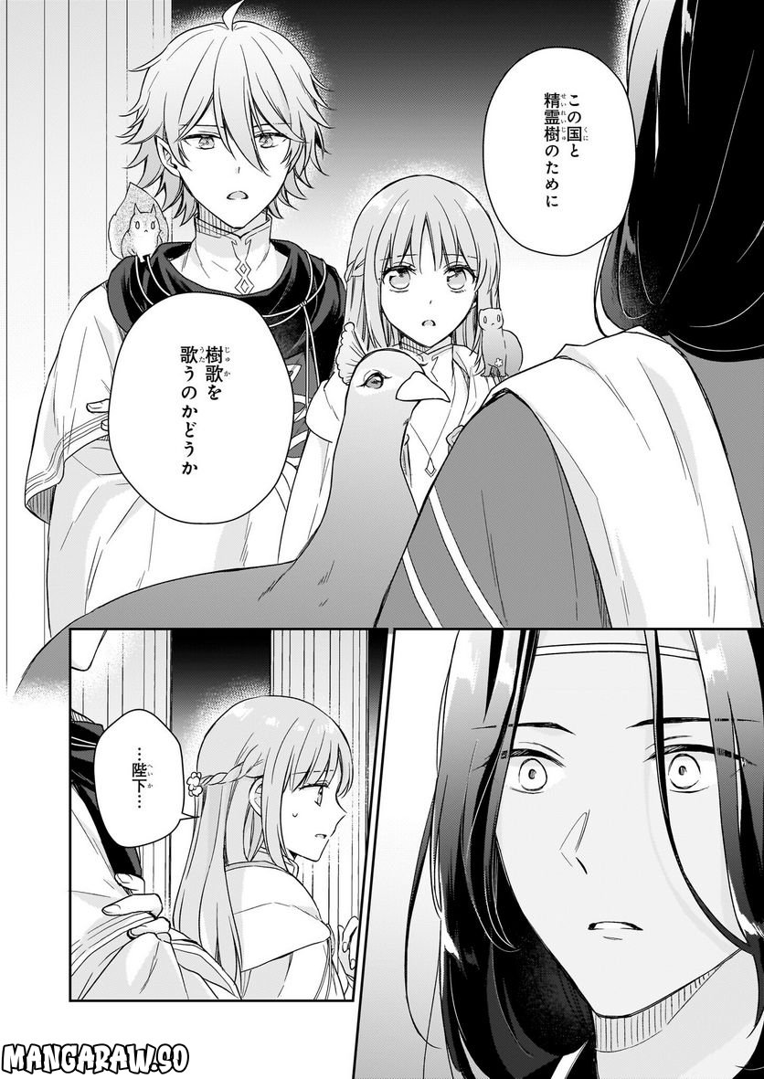 虐げられし令嬢は、世界樹の主になりました 第20.2話 - Page 8