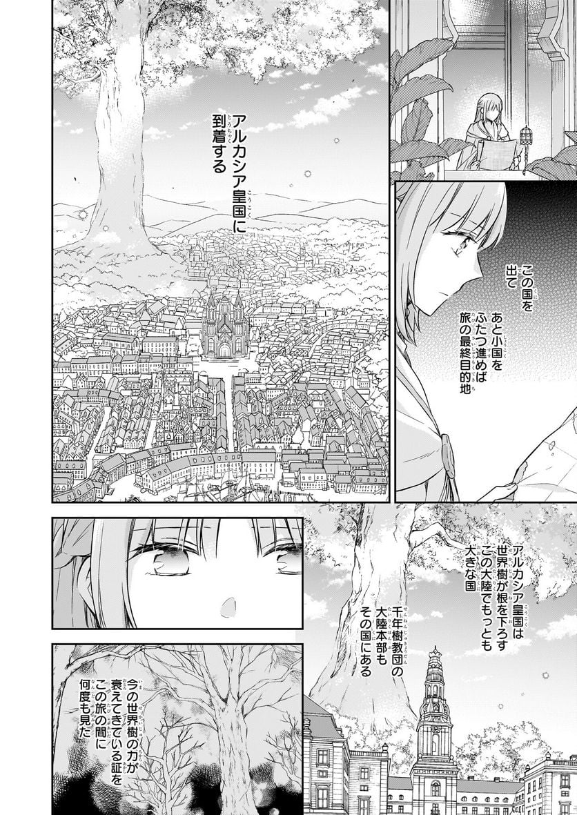 虐げられし令嬢は、世界樹の主になりました 第21話 - Page 2