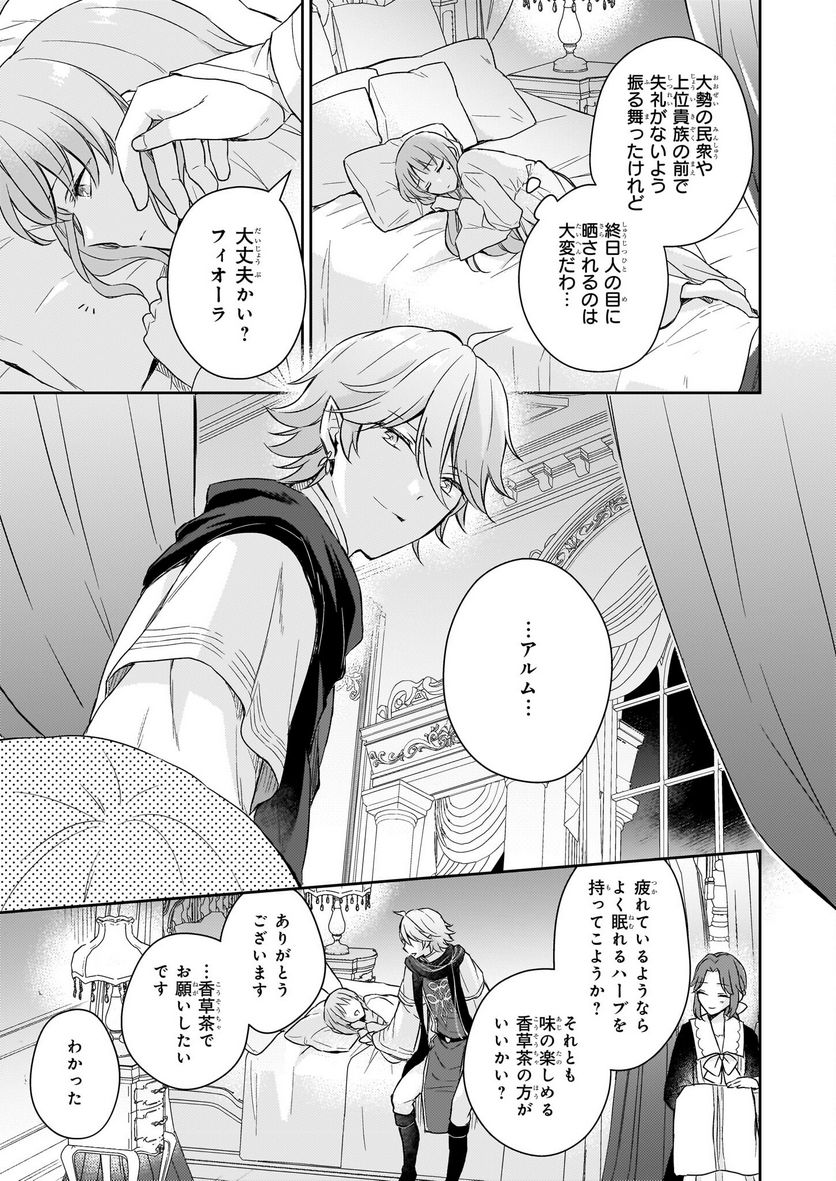 虐げられし令嬢は、世界樹の主になりました 第21話 - Page 13