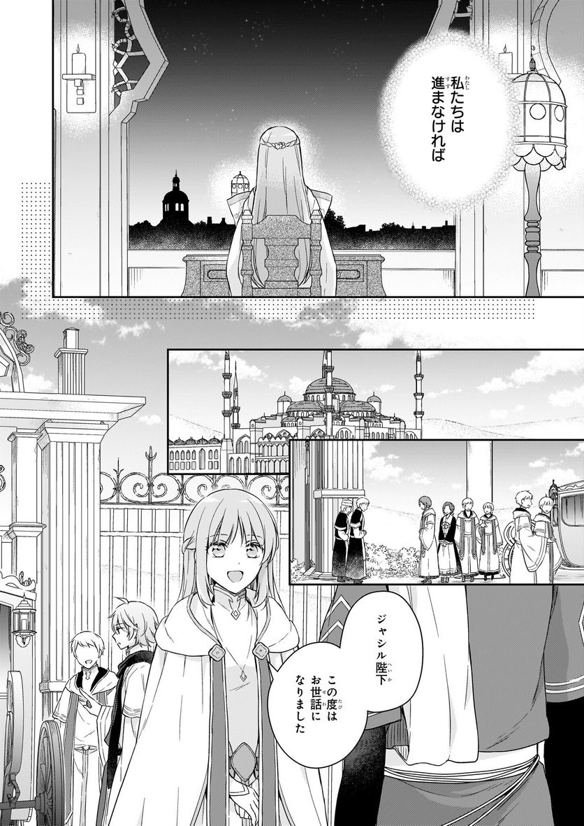 虐げられし令嬢は、世界樹の主になりました 第21話 - Page 4