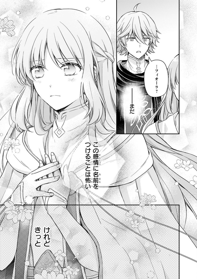 虐げられし令嬢は、世界樹の主になりました 第21話 - Page 7