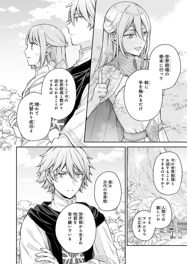 虐げられし令嬢は、世界樹の主になりました 第23.1話 - Page 4