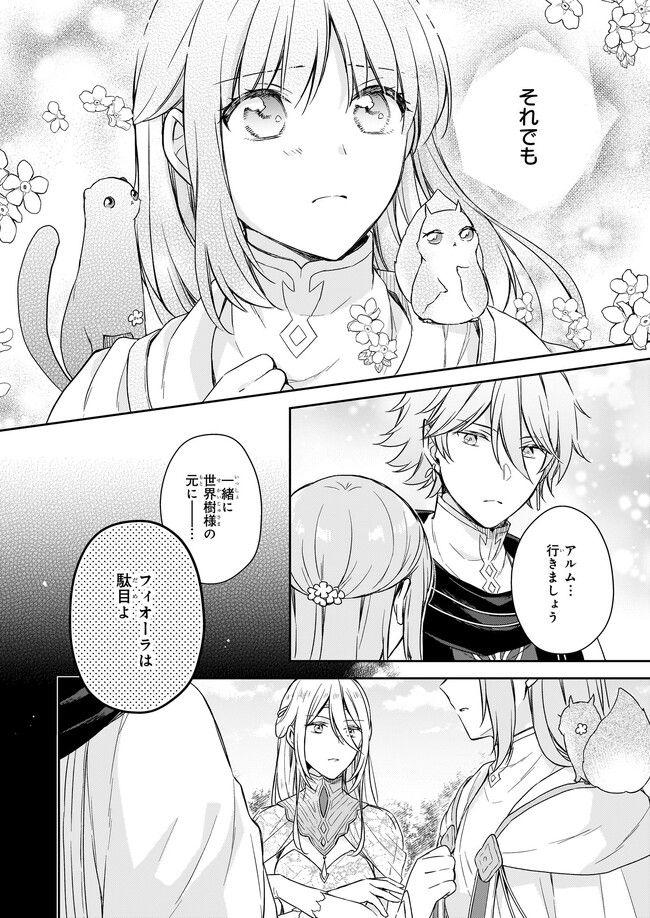 虐げられし令嬢は、世界樹の主になりました 第23.1話 - Page 6