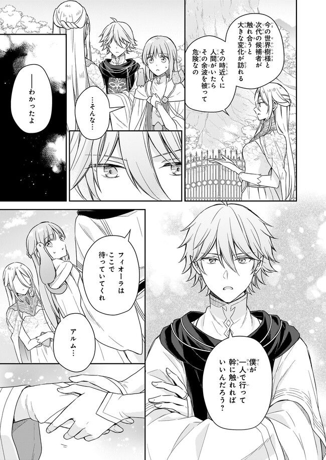 虐げられし令嬢は、世界樹の主になりました 第23.1話 - Page 7