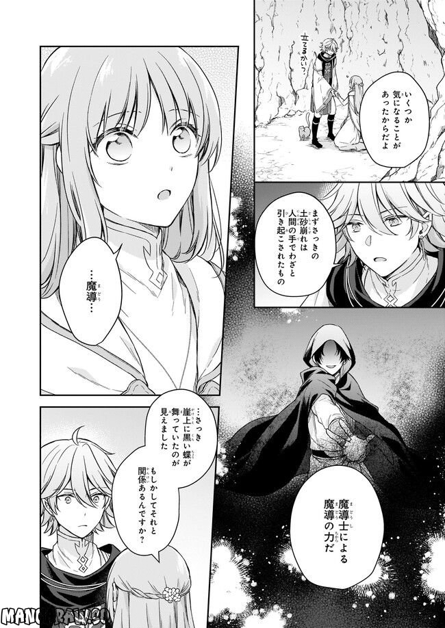 虐げられし令嬢は、世界樹の主になりました 第19.2話 - Page 2