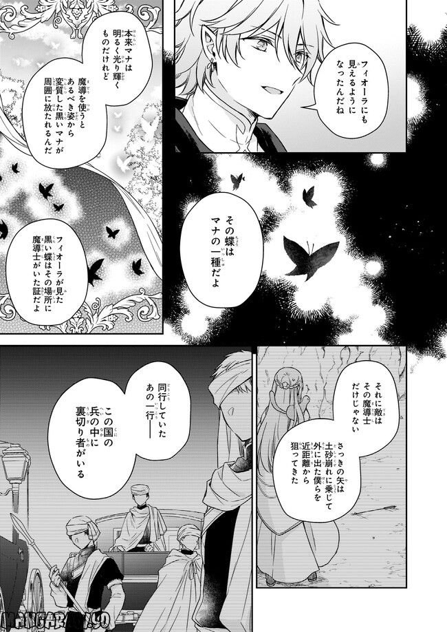 虐げられし令嬢は、世界樹の主になりました 第19.2話 - Page 3