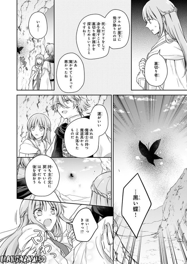 虐げられし令嬢は、世界樹の主になりました 第19.2話 - Page 4