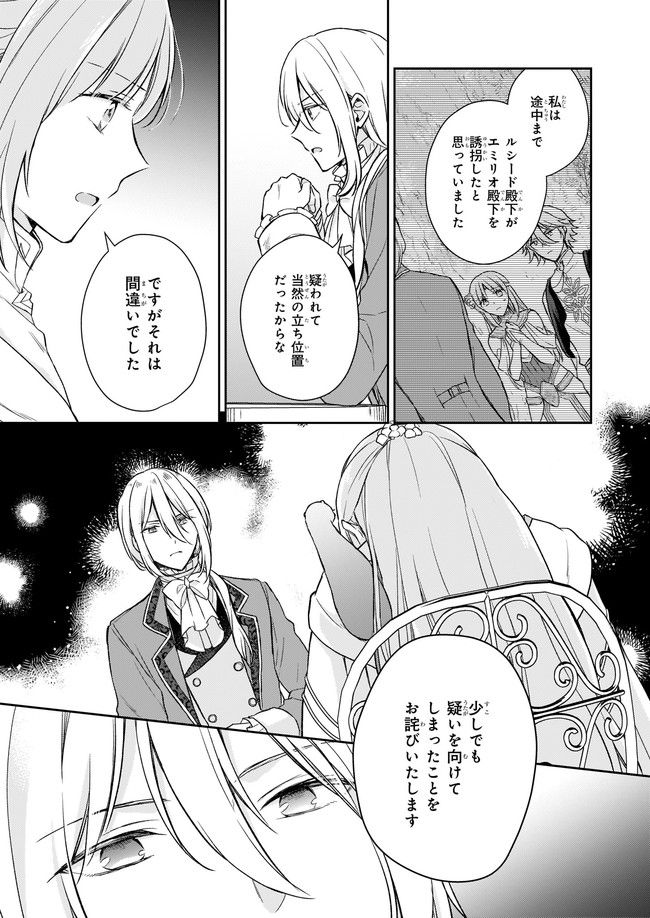 虐げられし令嬢は、世界樹の主になりました 第17.2話 - Page 5